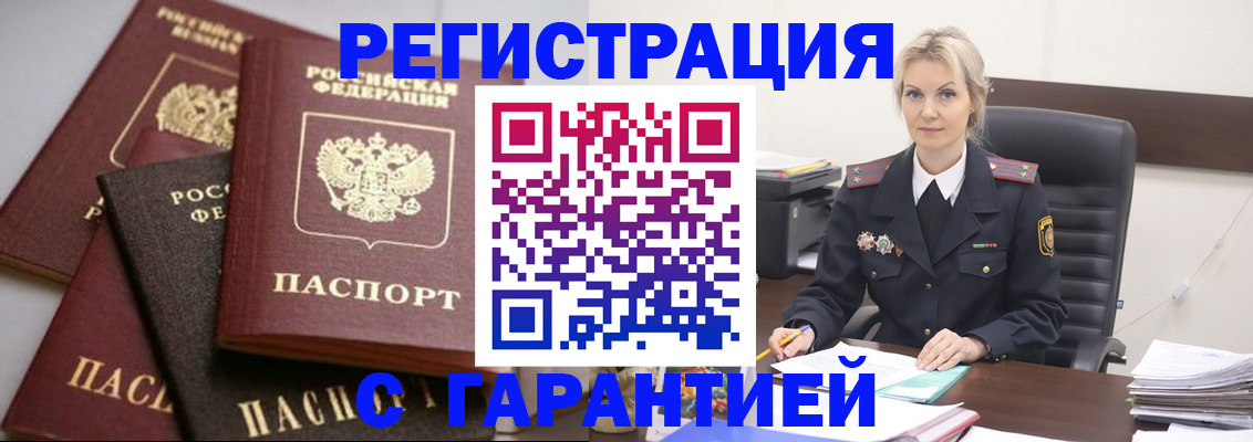 прописка гарантия в Нижних Сергах