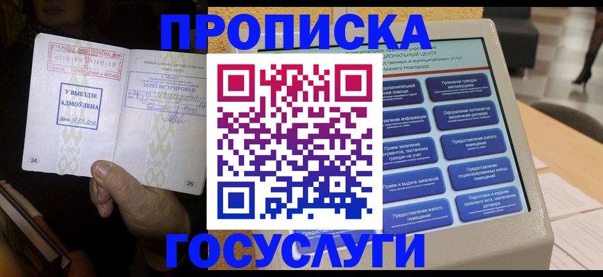 прописка штамп в Нижних Сергах
